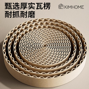 KIMHOME <b>Round</b> Cat Scratching Board Corrugated Paper Durable Wear Resistant Cat Toy Geometric Pattern - Product Image 1