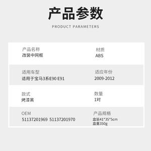 กรอบกระจังหน้า BMW ซีรีส์ 3 E90 ทำจากพลาสติก ABS สำหรับติดตั้งกันชนเพื่อการปรับปรุงรุ่นปี 2009 2011 - Product Image 5