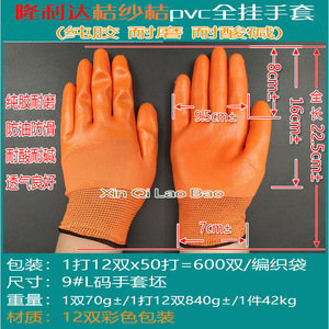 Orange <b>PVC</b> Fully Dipped Work Gloves Full Texture Abrasion Resistant General Purpose Safety Gloves - Product Image 2