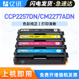 Cartucho de Tóner Compatible CTL-2257K para Impresora Pantum CP2257DN CM2277ADN ADW CP2257DW - Product Image 5