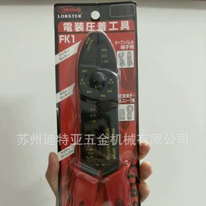 Pince à dénuder et à sertir Lobster FK-1 en acier à haute teneur en carbone, fabriquée au Japon, pour le dénudage et le sertissage de fils. - Product Image 4