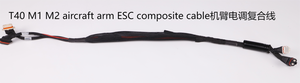 Venta caliente T50 T40 M1 y M2 M3 y M4 brazo de avión ESC Cable compuesto para Agras T50 T40 Drone agrícola repuestos T25 Cables - Product Image 4