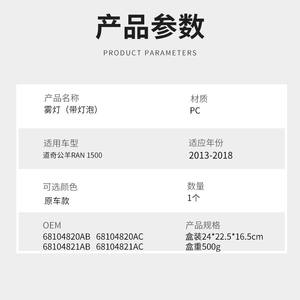 Feux antibrouillard Dodge Ram 68104820AB 68104820AC, feux de pare-chocs avant pour RAN 1500 2013-2018, halogène, xénon, feux de route - Product Image 3