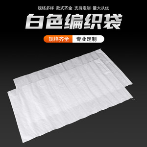 ถุงพลาสติกสีขาวแบบทอ รับน้ำหนักได้ 100 กก. ขนาดและความหนาตามสั่ง สำหรับบรรจุอาหารสัตว์ ข้าวสาร บรรจุภัณฑ์ โลจิสติกส์ - Product Image 2