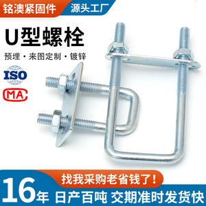 Ming Ao U-Bolts M10 M12 M16 M20 M24 Hot Dipped Galvanized For Building Photovoltaic Power - Product Image 2