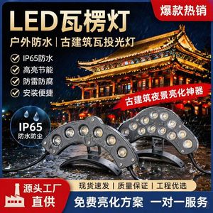 Lumière LED Yinhang pour tuiles ondulées 6W, étanche, éclairage extérieur pour bâtiments anciens et aménagements paysagers - Product Image 4