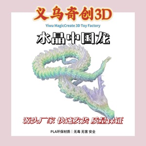 เล่อชวง 3D ดราก้อนคริสตัลพิมพ์ลาย 60 ซม. ของเล่นสำหรับเด็กอายุ 4-6 ปี - Product Image 5