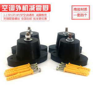 Almohadillas Antivibración Universales para Unidades Exteriores de Aire Acondicionado 1-5P, Patas de Amortiguación Fijas, Bases Antivibración para Aire Acondicionado - Product Image 4