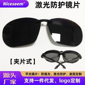 Lentes de Seguridad Protectoras con Clip para Láser, Lentes Negras con 10% de Transmitancia de Luz, Grosor de 1.6 mm, Hechas en Shenzhen - Product Image 5