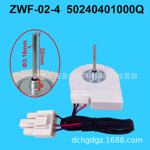 Moteur de ventilateur de refroidissement pour réfrigérateur Meiling ZWF-02-4 50240401000Q MC2012-24.1 Pièce électrique - Product Image 2