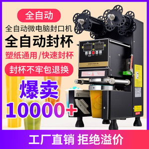 Fully Automatic Milk <b>Tea</b> Sealing <b>Machine</b> 90 95 Model Digital Control Heat Sealing For Food Packaging 110V - Product Image 5