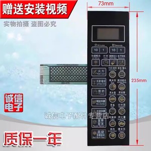 Panneau de commande pour four à micro-ondes Gran, 73x235mm, bouton de commande à membrane, interrupteur pour pièces de four à micro-ondes - Product Image 1