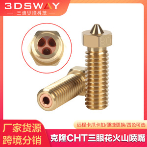 หัวฉีดวัสดุพิมพ์ 3 มิติ รุ่น 3DSWAY CHT Volcano ขนาด 0.8 มม. ทำจากโลหะ อุปกรณ์เสริมสำหรับเครื่องพิมพ์ 3 มิติ หัวพิมพ์แบบไหลสูง - Product Image 4