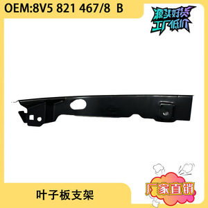 Soportes de Guardabarros para Audi 8V5821467B 8V5821468B, Izquierdo y Derecho, Pieza de Repuesto, Material de Hierro - Product Image 5