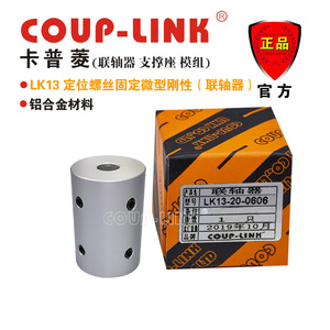 ข้อต่อแบบแข็งขนาดเล็ก Coup-Link Lk13 ผลิตจากอลูมิเนียมอัลลอย ขนาดรู 20 มม. สำหรับเชื่อมต่อเพลา - Product Image 5