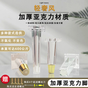 ขาเฟอร์นิเจอร์อะคริลิกหนาใส ขาโต๊ะกาแฟ โซฟาเบด ขาตั้งตู้วางทีวี - Product Image 2