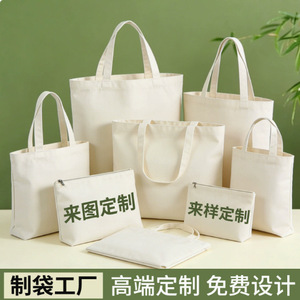 Sac fourre-tout en toile blanc en coton épais personnalisable avec impression pour usage promotionnel - Product Image 1