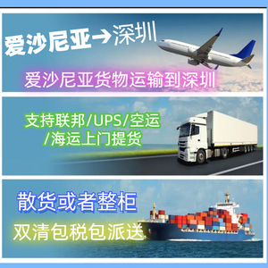 Transporte Aéreo y Marítimo de Estonia a Shenzhen, LCL Express, Línea Dedicada, Servicio Completo - Product Image 1