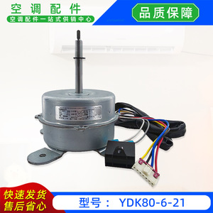 มอเตอร์เวลลิง YDK80-6-21 220-240V 50Hz เฟสเดียว แบบอะซิงโครนัส สำหรับเครื่องปรับอากาศแบบแยกส่วนภายในอาคาร - Product Image 5