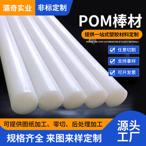 Pom H <b>Rods</b> POM C Acetal <b>Plastic</b> <b>Rods</b> 2-200mm Diameter High Strength Injection Molding Grade For Sliding Parts Wheels - Product Image 2
