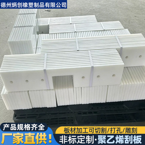 PP <b>Plastic</b> Sheet Custom Made Industrial Food Machinery <b>Scrapers</b> Drilling Process Extrusion Molding - Product Image 4