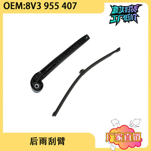 แขนปัดน้ำฝนหลังออดี้ A3 8V3955407 พลาสติกสำหรับรุ่นปี 2013-2020 - Product Image 5