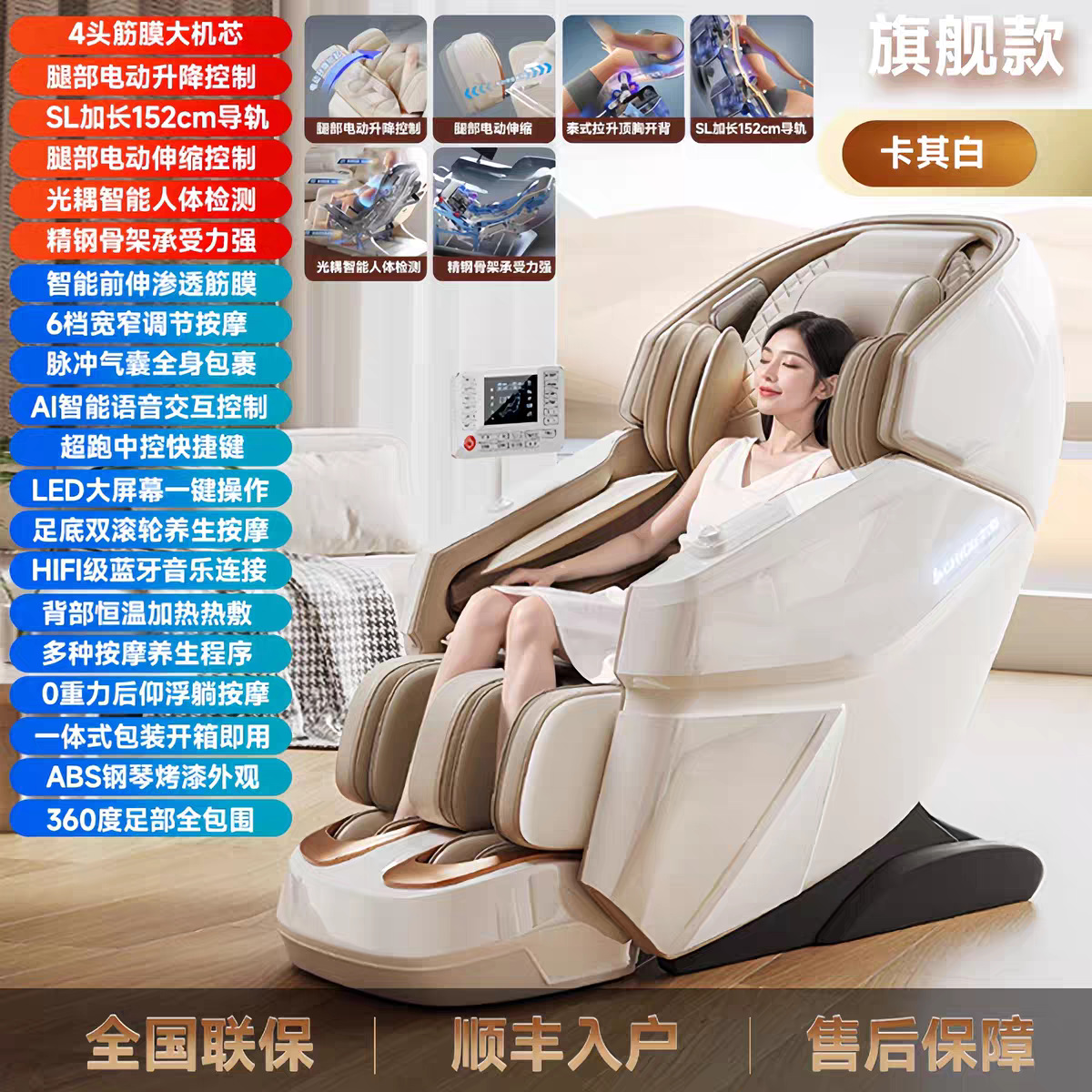 Flagship model - Beige