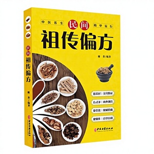 Remèdes populaires authentiques Prévention des maladies courantes Soins de santé Thérapie alimentaire Médecine traditionnelle chinoise Conservation de la santé - Product Image 1