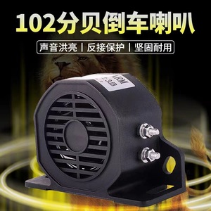 Bocina Modificada 12-48V Impermeable con Alerta de Reversa para Equipos de Construcción y Camiones - Product Image 3