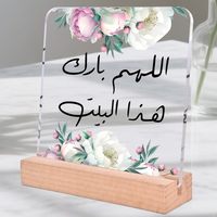 Panneau en acrylique avec calligraphie arabe islamique, décoration spirituelle musulmane pour bureau, ornement de table avec verset du Coran, décoration de la maison, cadeau