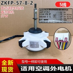 Moteur sans balais Zkfp Zkfp-57-8-2 DC 57W pour unité extérieure de climatiseur 900 tr/min 310V 8P - Product Image 2