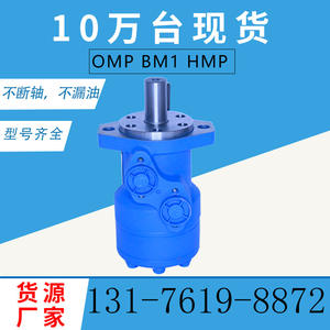 Série de moteurs hydrauliques cycloïdaux Yunyang à grande vitesse BM1/BMP/OMP/HMP-200, y compris les types de moteurs à piston à engrenages orbitaux - Product Image 5