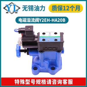 Vanne de décharge solénoïde Y2EH-HA10B/HB10B/HA20B/HB20B avec noyau hydraulique pour diverses applications - Product Image 5