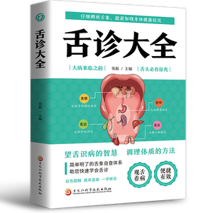 <span class=keywords><strong>Livre</strong></span> complet illustré <span class=keywords><strong>en</strong></span> couleur sur le diagnostic de la langue, revêtement, médecine chinoise, Atlas clinique pour débutants, modèle 9787571328436 - Product Image 5