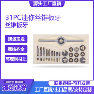 Juego de 31 Piezas de Machos y Terrajas Métricos Mini, Combinación de Macho y Llave para Roscado, Hecho de Acero y HSS - Product Image 3