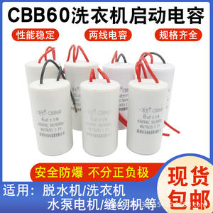 Condensateurs de machine à laver CBB60 5/6/8/10/12/15/20UF, pompe à eau de séchage, condensateur de démarrage de machine à coudre - Product Image 6