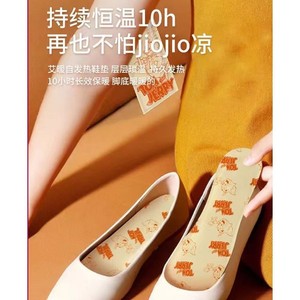 Ai Nuan Self-Heating <b>Insoles</b>, Autumn and Winter Warm Foot Patches, Men's and Women's Self-Heating Foot <b>Insoles</b> - Product Image 3
