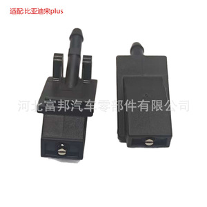 หัวฉีดน้ำล้างกระจกรถยนต์บีวายด์ ซอง พลัสพลาสติกสีดำ R229 - Product Image 1