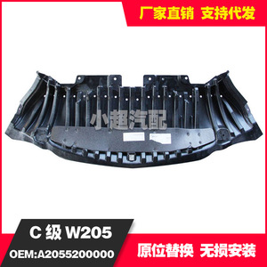 Plaque de protection sous le pare-chocs avant Mercedes-Benz Classe C W205 A2055200000 2015-2018 Matériau PP - Product Image 3