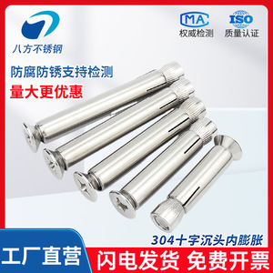 304 Stainless Steel Expansion Bolt M6 M8 M10 Phillips Countersunk Internal For Construction Industry - Product Image 5