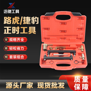 Land Rover <b>Range</b> Rover Jaguar V8 Timing Tools Set For Engine Repair And Maintenance Automotive Mechanic Use - Product Image 2