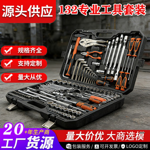 132-Piece Engine Repair <b>Tool</b> Kit With Ratchet Wrench Screwdriver Bits Pliers Dual Purpose Wrench For Auto <b>Mechanical</b> Repair - Product Image 3