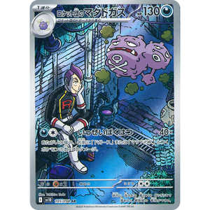 Pour Pokémon TCG Full Set SV10 la Gloire de Team Rocket Version japonaise [Matériel papier] - Product Image 3