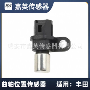 Sensor de posición del cigüeñal Jia Ying para Toyota OE 90919-05068 - Product Image 2