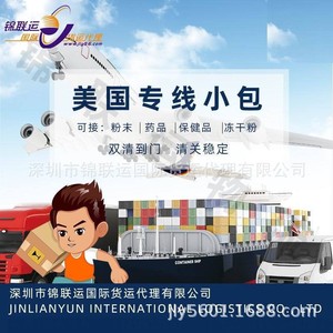 Servicio de Transporte Aéreo Jinlianyun, Envío Exprés a Estados Unidos, Mercancías Generales, Doble Despacho de Aduanas, Puerta a Puerta - Product Image 1
