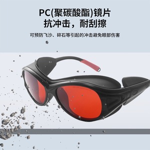 Gafas de Seguridad Láser 200-540Nm, Marco Negro, Lentes de 2mm, Protección Contra Radiación Luminosa, Hechas en Shenzhen - Product Image 3