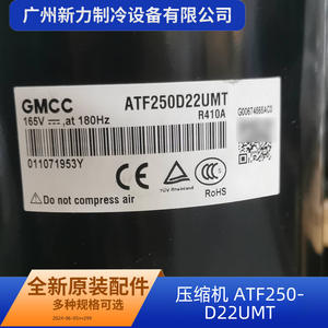 Compresseur Gmcc ATF250D22UMT R410A Inverter pour climatisation centralisée, pièce de rechange - Product Image 3