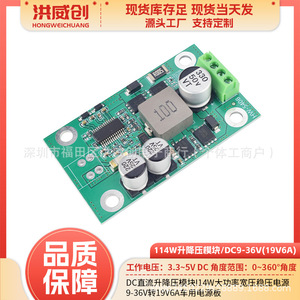 ฮงเว่ยชวง ดีซี ดีซี คอนเวอร์เตอร์โมดูล 9-36V ถึง 19V 6A บัคบูสต์บอร์ดจ่ายไฟสำหรับใช้ในยานยนต์ - Product Image 5