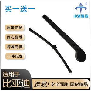 ใบปัดน้ำฝนหลัง Byd แบบไม่มีโครง ทำจากยางสังเคราะห์ สำหรับ Song Plus Yuan Qin S6 S7 F0 Max - Product Image 5
