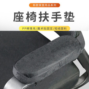 <b>Chair</b> Armrest Pad Memory Foam Black Plush Anti Slip For Office <b>Chair</b> Living Room Bedroom Study - Product Image 5